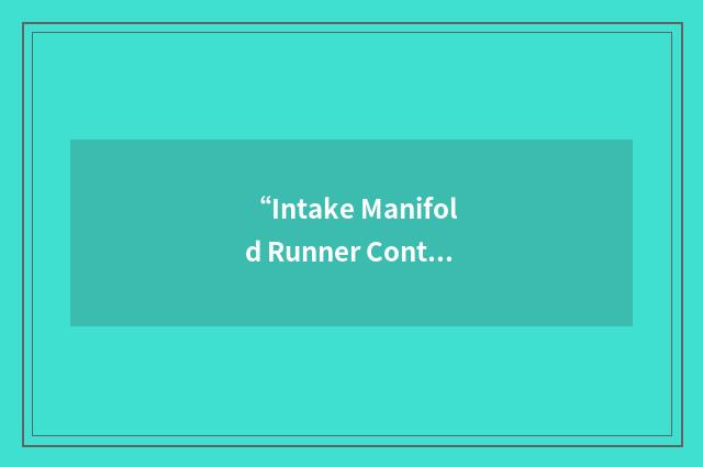 “Intake Manifold Runner Control”缩略