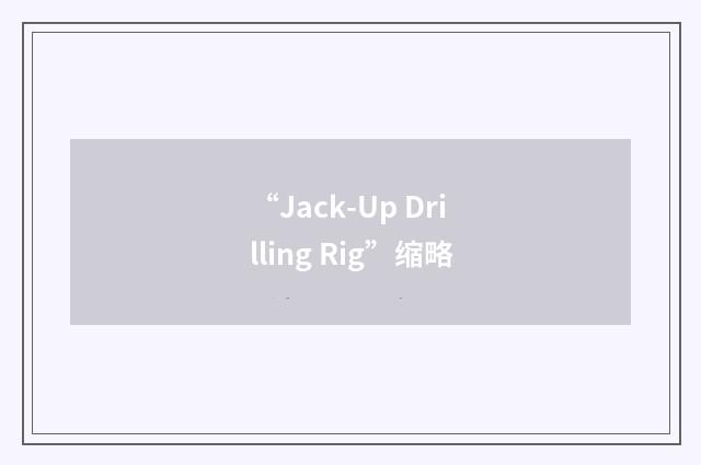 “Jack-Up Drilling Rig”缩略