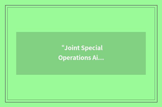 “Joint Special Operations Air Component Commander”缩略