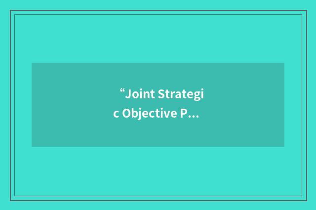“Joint Strategic Objective Plan”缩略