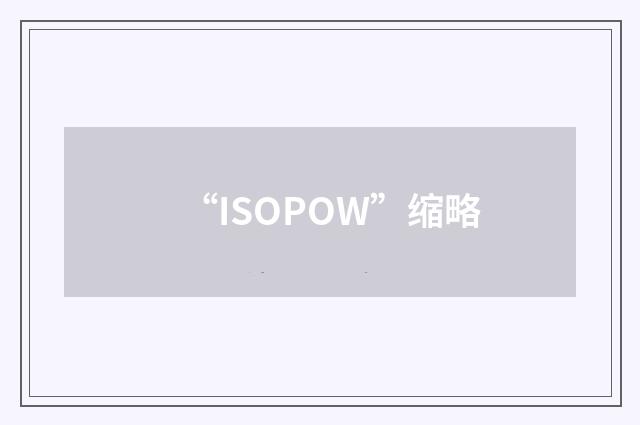“ISOPOW”缩略