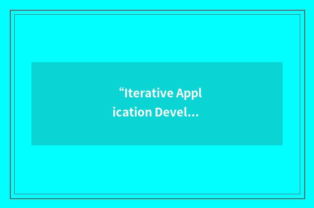 “Iterative Application Development”缩略
