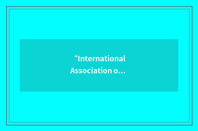 “International Association of Theatre Critics”缩略