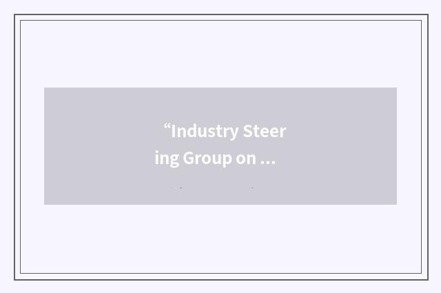 “Industry Steering Group on Modeling and Simulation”缩略