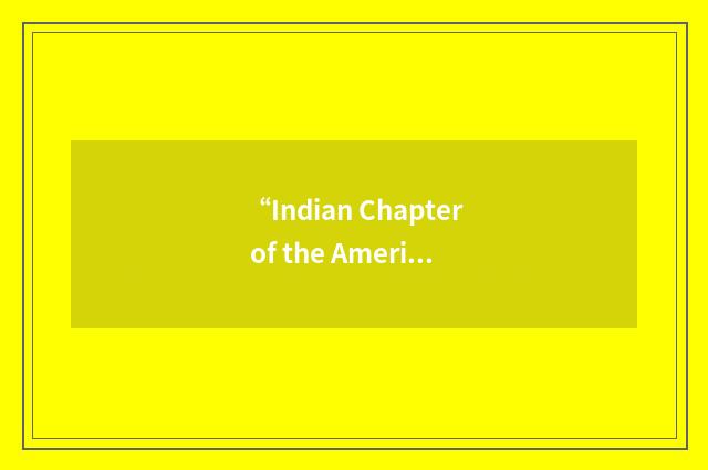 “Indian Chapter of the American Concrete Institute”缩略