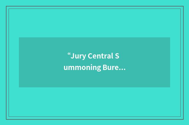 “Jury Central Summoning Bureau”缩略