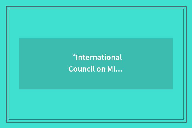“International Council on Mining and Metals”缩略