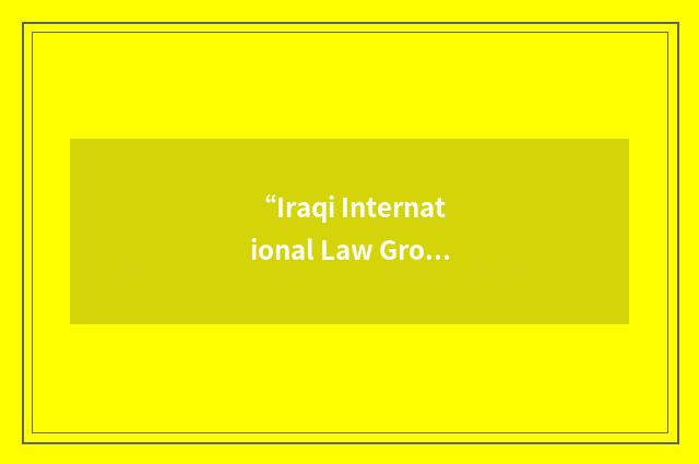 “Iraqi International Law Group”缩略