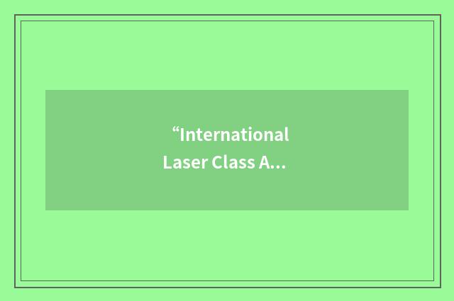 “International Laser Class Association”缩略