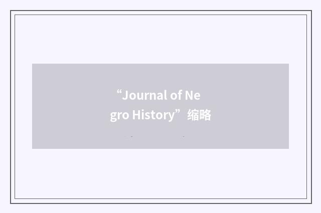 “Journal of Negro History”缩略