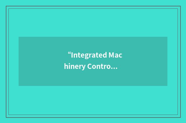 “Integrated Machinery Control System”缩略