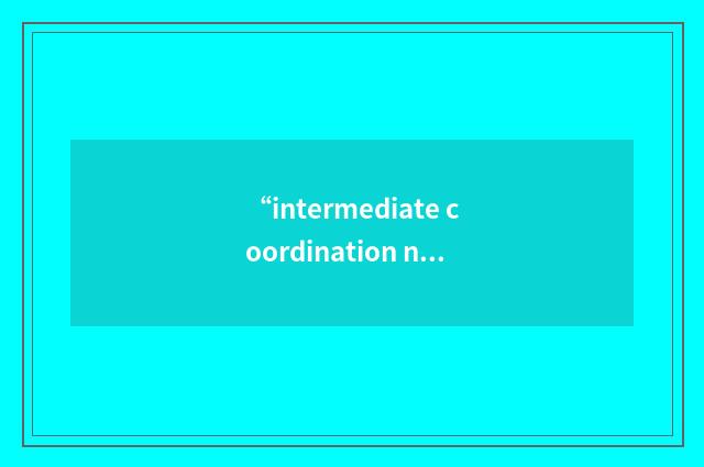 “intermediate coordination node”缩略