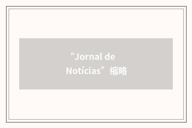 “Jornal de Notícias”缩略