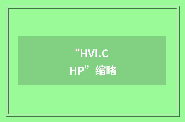 “HVI.CHP”缩略