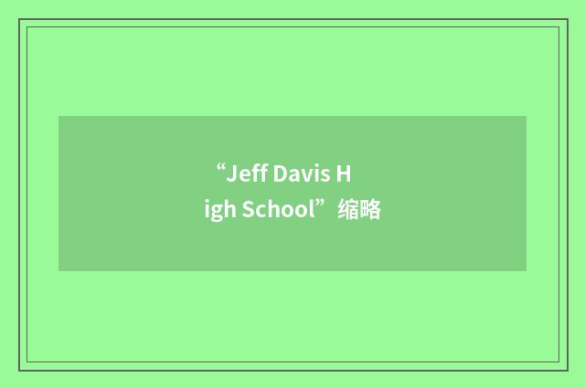 “Jeff Davis High School”缩略