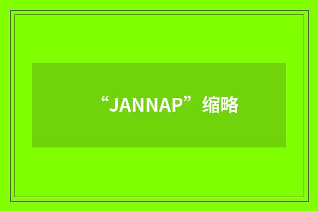 “JANNAP”缩略