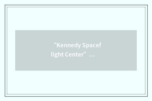 “Kennedy Spaceflight Center”缩略