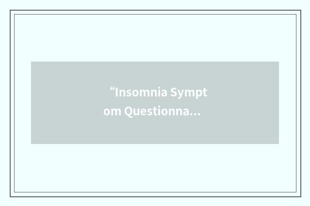 “Insomnia Symptom Questionnaire”缩略