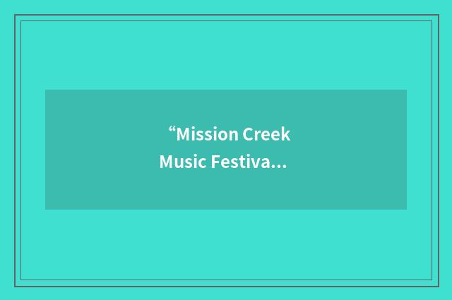 “Mission Creek Music Festival”缩略