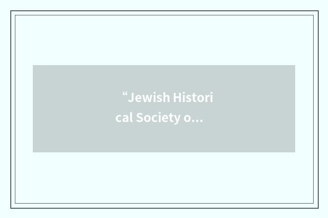 “Jewish Historical Society of Maryland”缩略