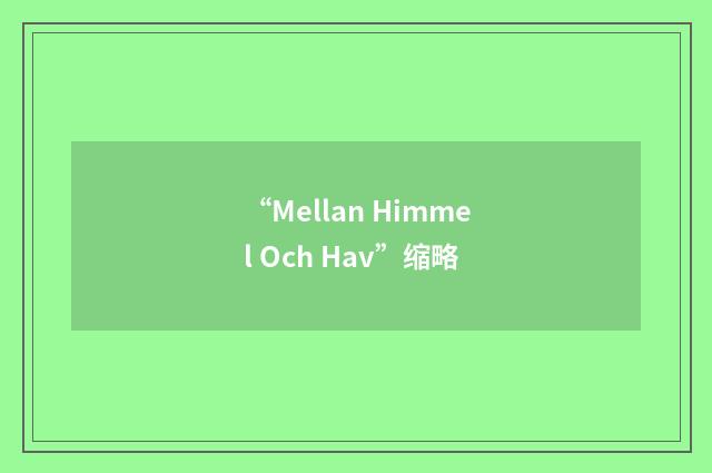 “Mellan Himmel Och Hav”缩略