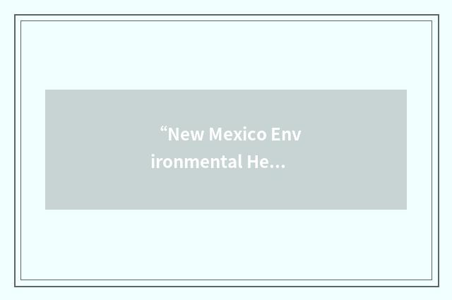 “New Mexico Environmental Health Conference”缩略