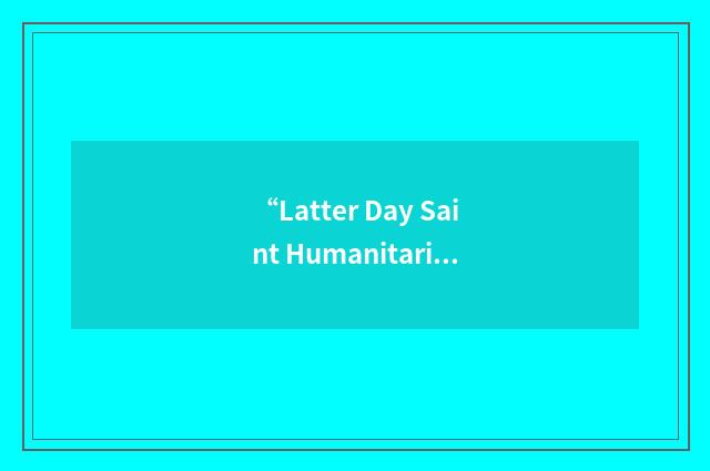 “Latter Day Saint Humanitarian Center”缩略