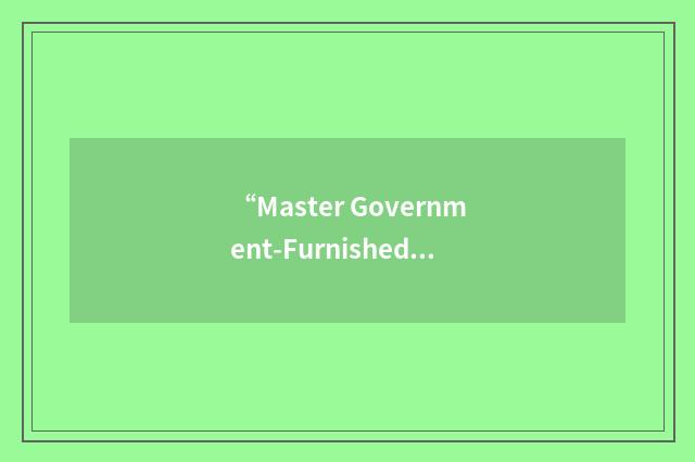 “Master Government-Furnished Equipment List”缩略