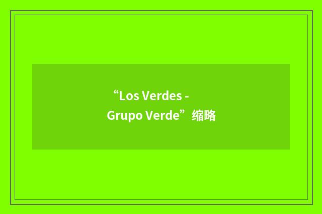 “Los Verdes - Grupo Verde”缩略