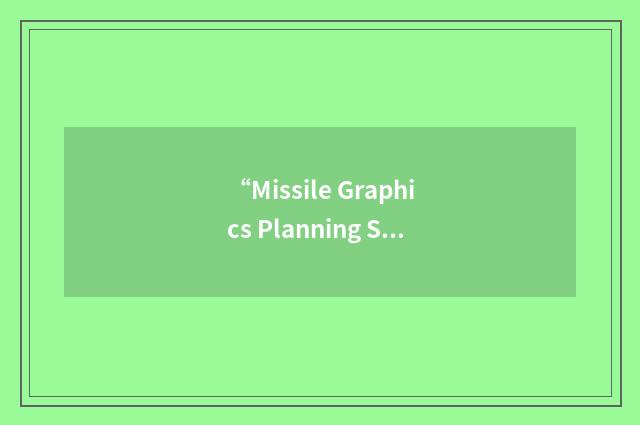 “Missile Graphics Planning System”缩略