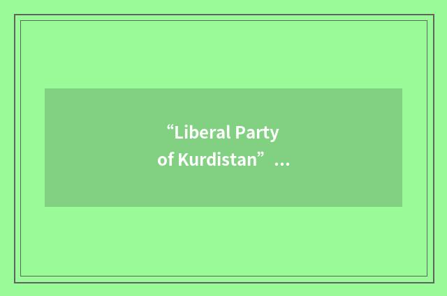 “Liberal Party of Kurdistan”缩略