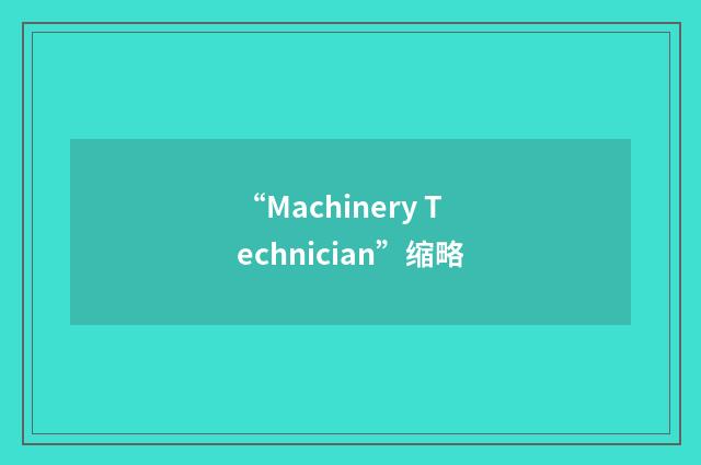 “Machinery Technician”缩略