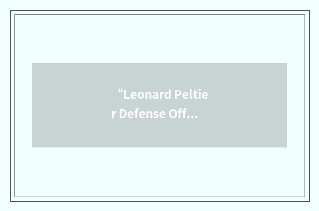 “Leonard Peltier Defense Offense Committee”缩略