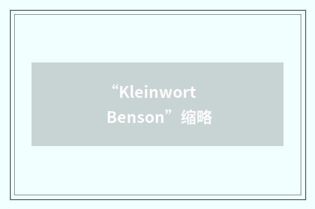 “Kleinwort Benson”缩略