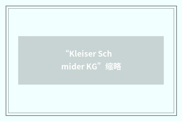 “Kleiser Schmider KG”缩略