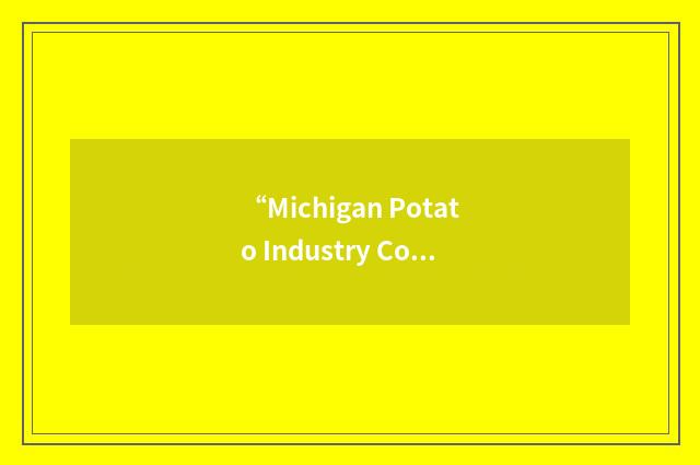 “Michigan Potato Industry Council”缩略