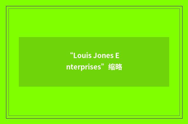 “Louis Jones Enterprises”缩略