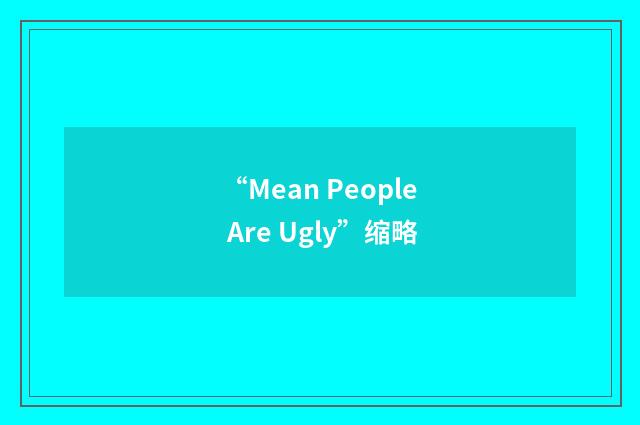 “Mean People Are Ugly”缩略