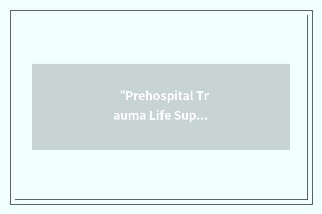 “Prehospital Trauma Life Support”缩略