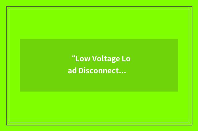 “Low Voltage Load Disconnect”缩略