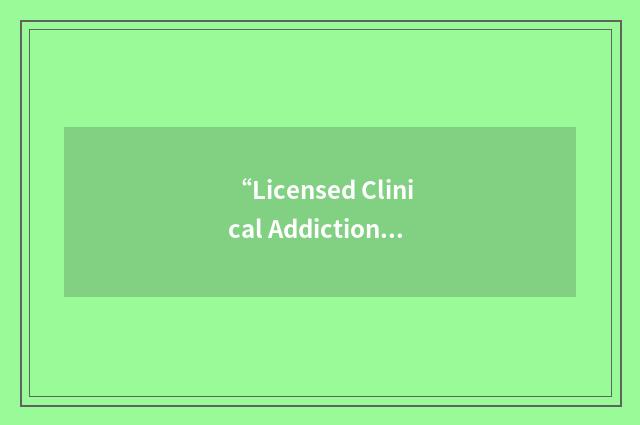 “Licensed Clinical Addictions Specialist”缩略