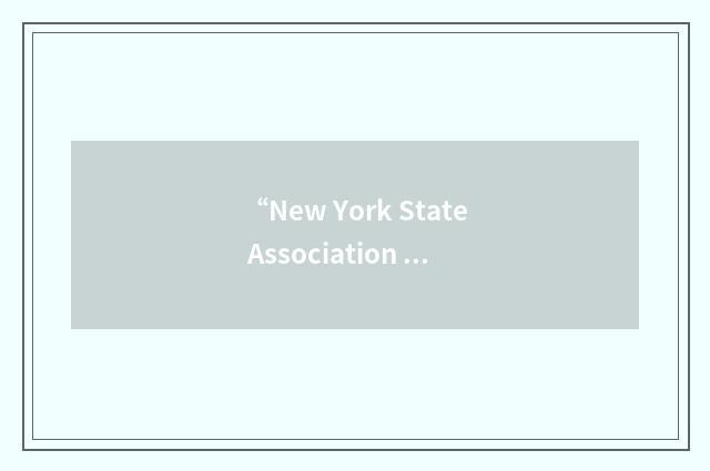 “New York State Association of Nurse Anesthetists”缩略