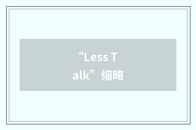 “Less Talk”缩略