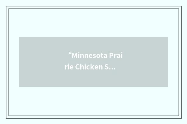 “Minnesota Prairie Chicken Society”缩略