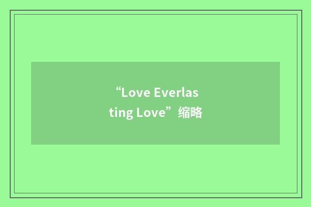 “Love Everlasting Love”缩略