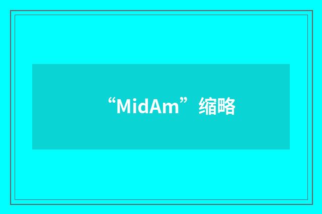 “MidAm”缩略