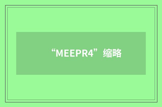 “MEEPR4”缩略