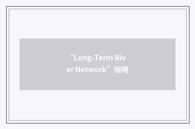 “Long-Term River Network”缩略