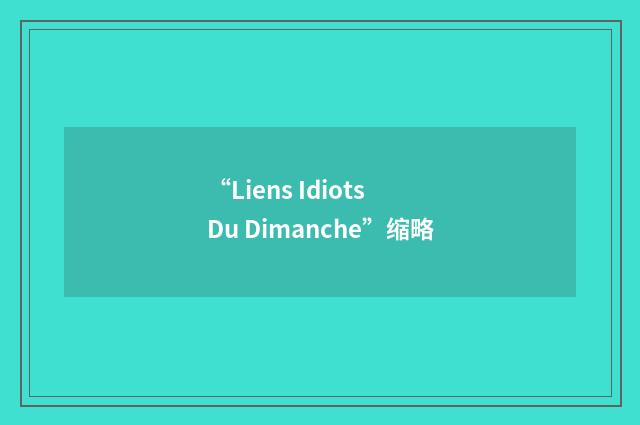 “Liens Idiots Du Dimanche”缩略