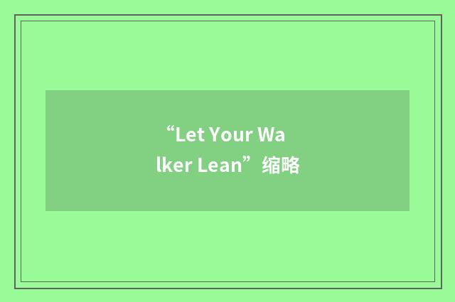 “Let Your Walker Lean”缩略